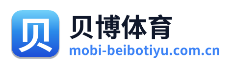 贝博体育